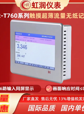 虹润仪表T760系列NHR-T761/2/3/4/5/6触摸超薄流量无纸记录仪