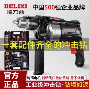 德国进口德力西冲击钻电锤电钻小型家用多功能大功率220v电动螺丝