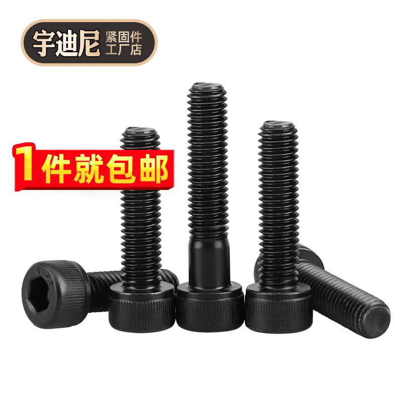 厘圆柱头级发黑内六角螺