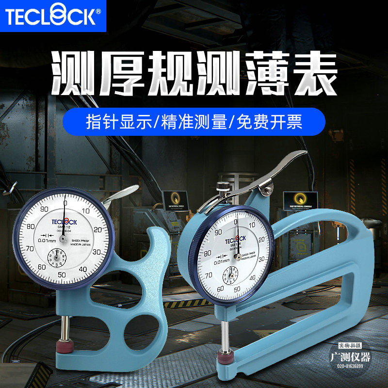 TECLOCK日本得乐测厚规SM112/SM-114薄膜厚度计测厚仪