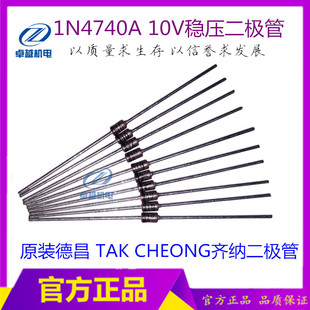 原装德昌ON稳压二极管 1N4740A稳压二极管1W 10V稳压二极管