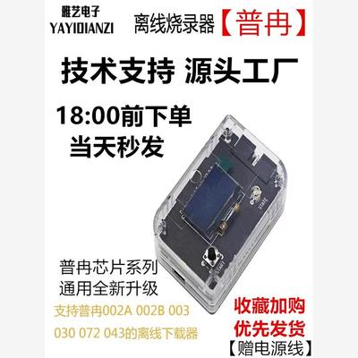 德国进口PY32F烧录器PY32F003/030/002A/002B/003/072/043普冉离