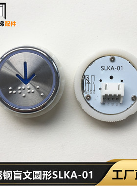 西继 申龙 电梯按钮 不锈钢盲文圆形SLKA-01按键 新标五角星刷卡