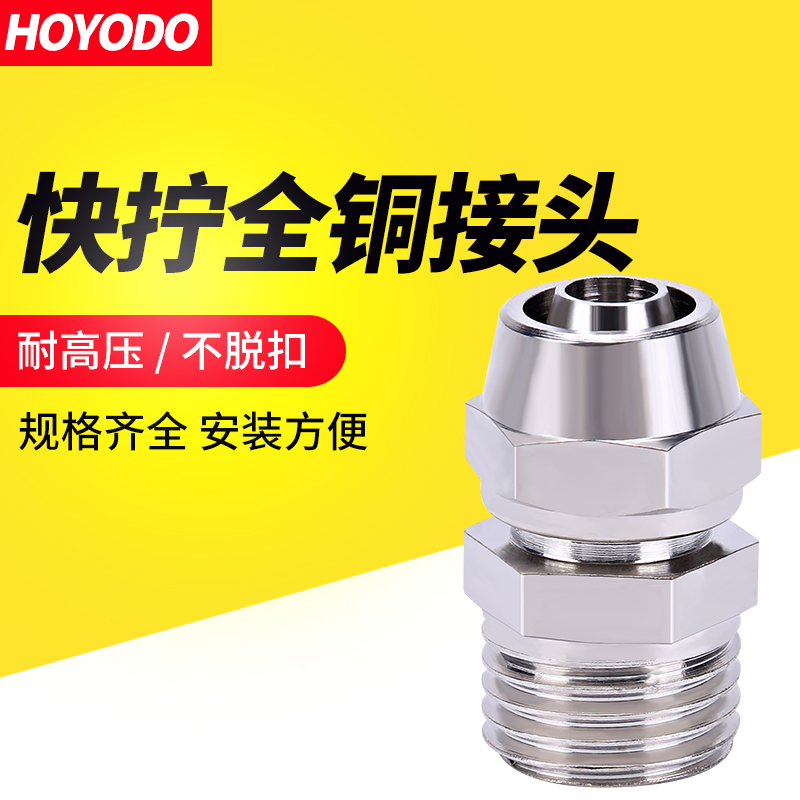 快拧接头锁母直通气管动