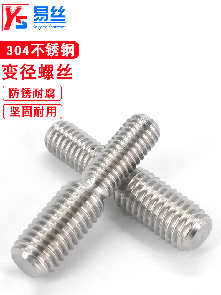 304变径螺丝不锈钢转换大小头转接螺丝杆异径螺栓M3M5M6M8M10