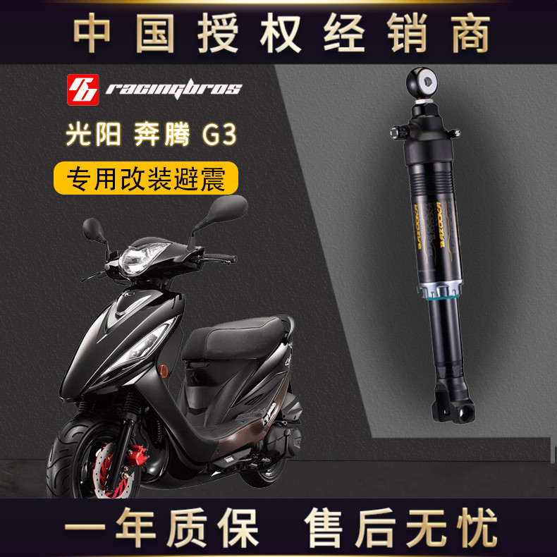 光阳奔腾改装空气运动后