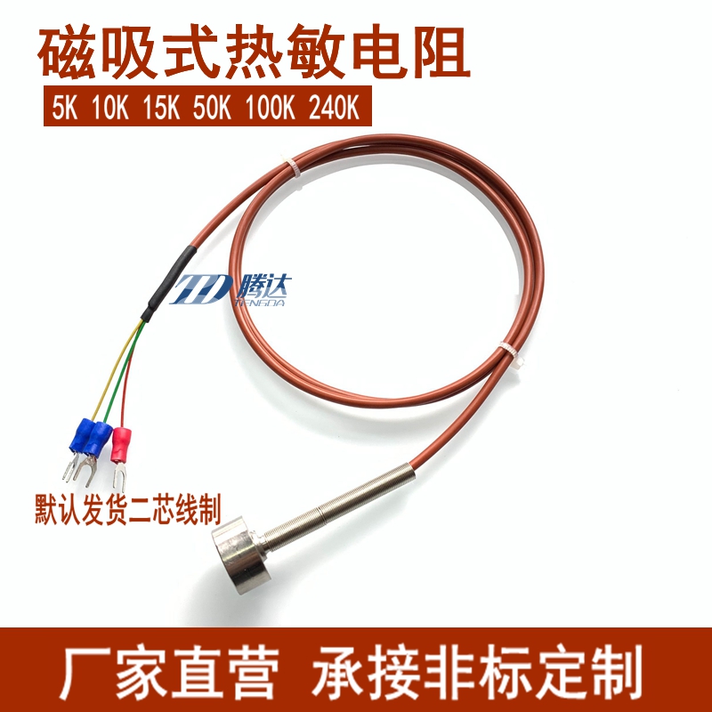 磁性探头热敏电阻温度传