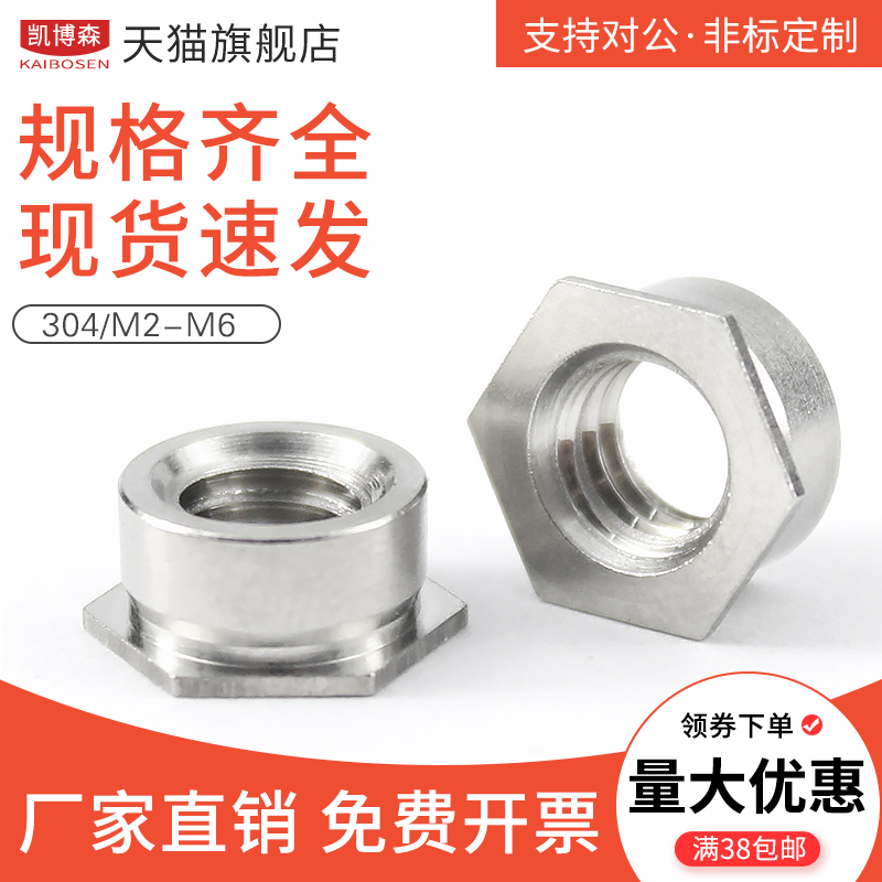 不锈钢齐平螺母压铆板镶