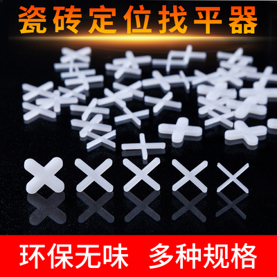 埃维特1.5/2mm瓷砖留缝十字架贴地砖十字卡楔子定位器找平器工具