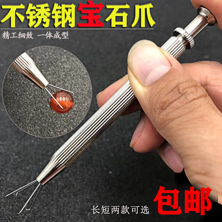 宝石爪不锈钢四夹钻裸抓