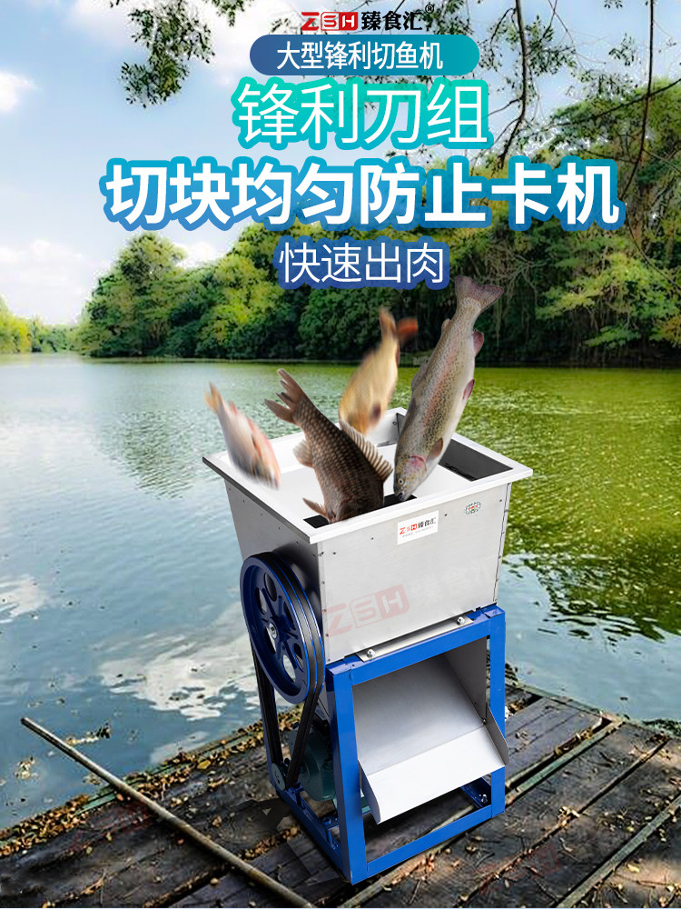 大型切鱼机养殖专用商用电动全自动不锈钢碎鱼冷冻切鱼块鱼片机器