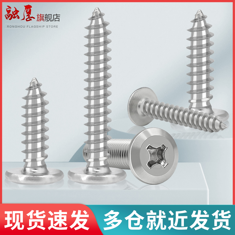 不锈钢倒边平头十字自攻