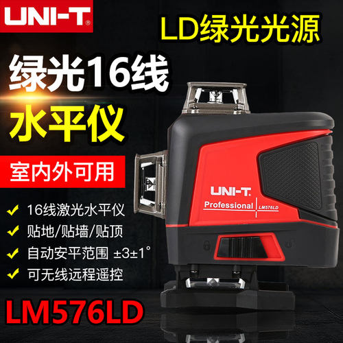 优利德LM576LD绿光16线红外线高精度强光细线贴地贴墙自动打线