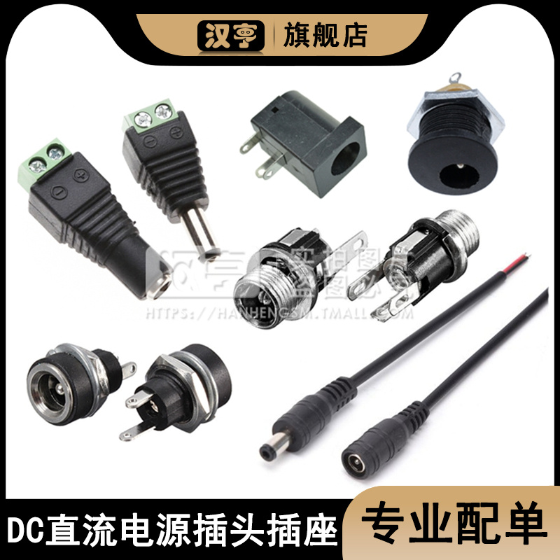 直流电源插头座接公母圆