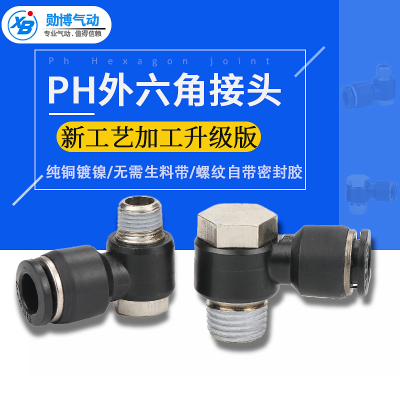 a气动软管快速快插气缸外六角PH6-01螺纹直角弯头L型8-02气管接头