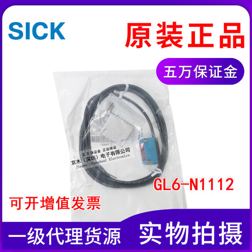 原装SICK施克西克光电开关GL6-N1112 1051780镜面反射型 带支架