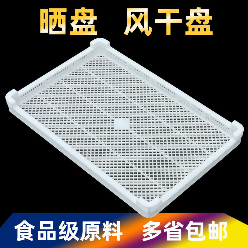加厚晒盘白色带孔晒干盘塑料方盘风干冷冻盘镂空周转箩筛子单冻器,搬运/仓储/物流设备,其他起重搬运设备,淘宝优惠券,粉丝福利购,淘宝优惠卷