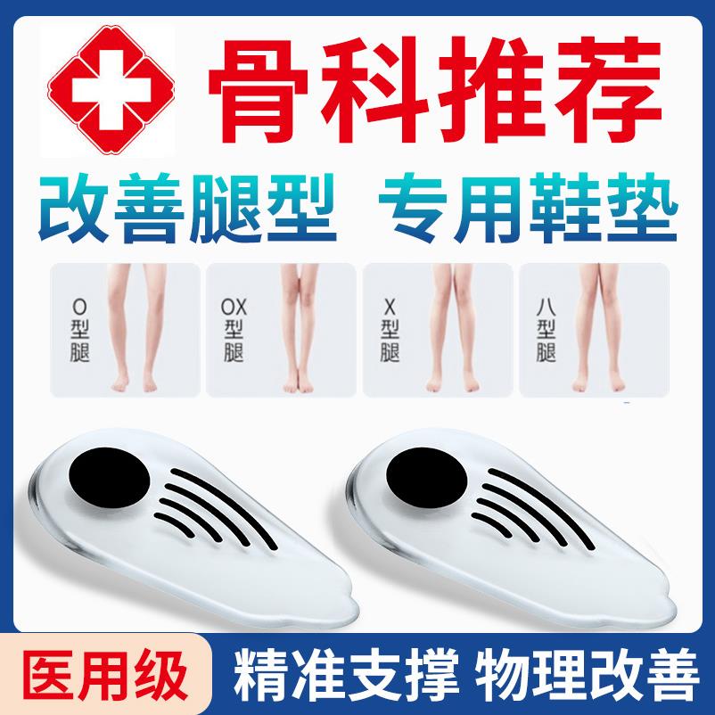 小腿外翻矫正鞋垫成人O型腿矫正神器xo型腿罗圈腿内八字纠正腿型