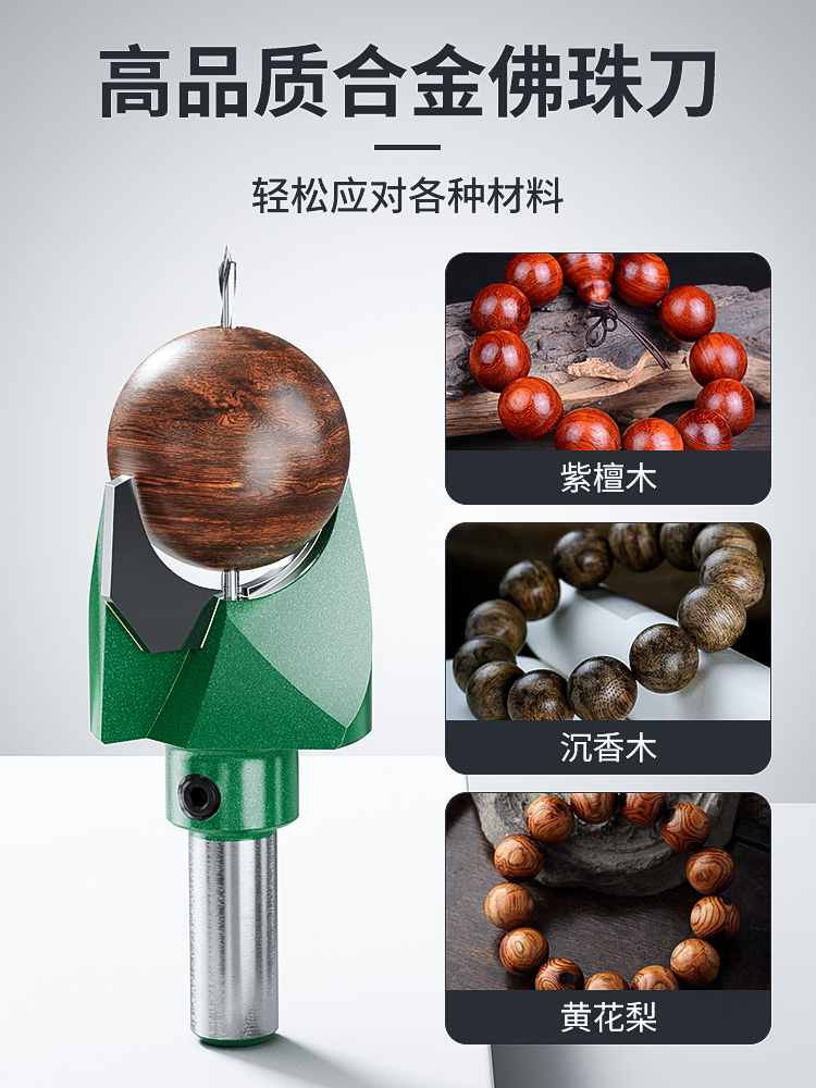 佛珠刀圆木具塔车硬质合