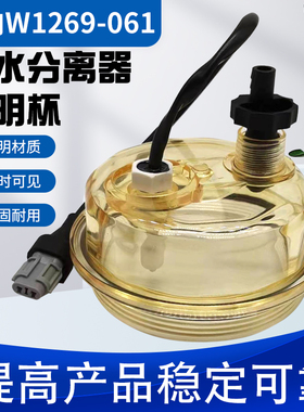 X10011412透明杯D25TW1269-061透明积水杯带传感器