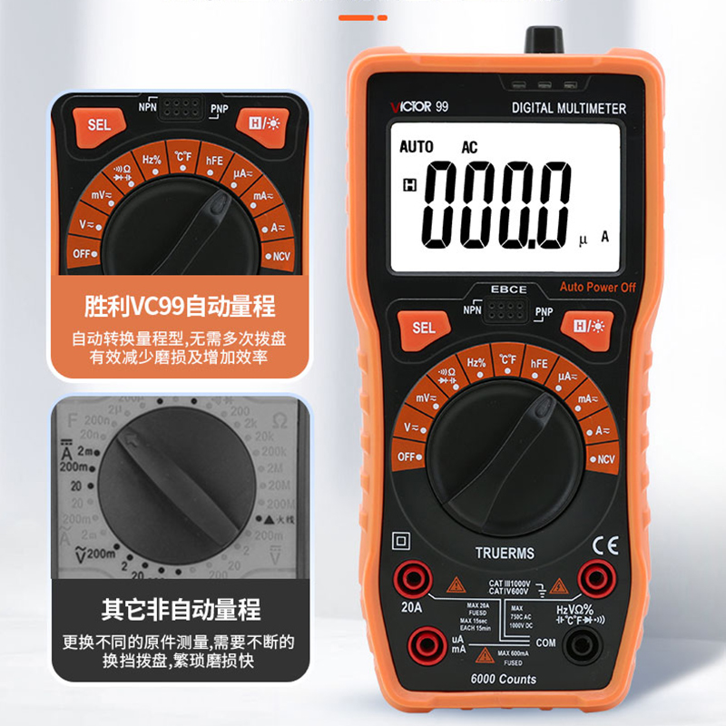 胜利万用表新款自动量程
