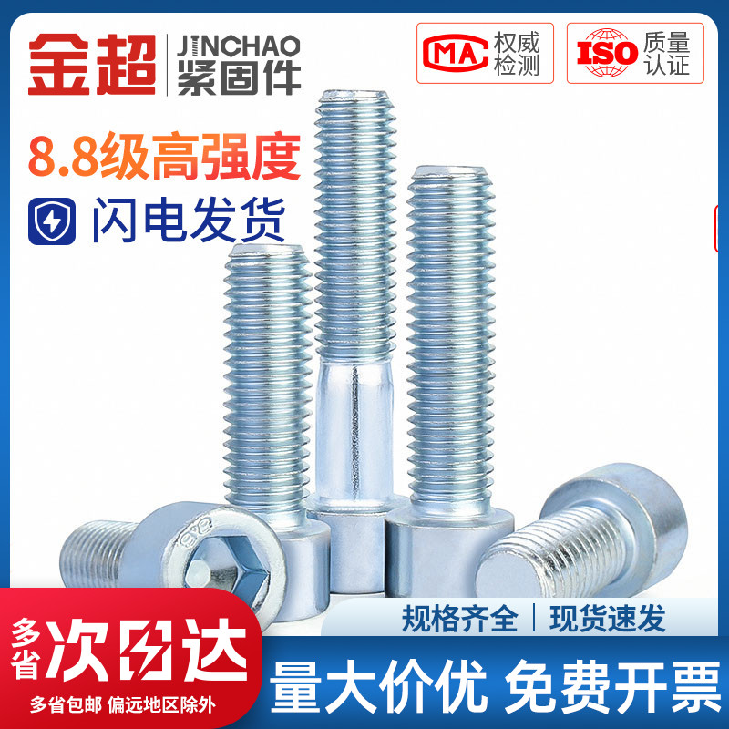 金超级高强度镀锌杯头内