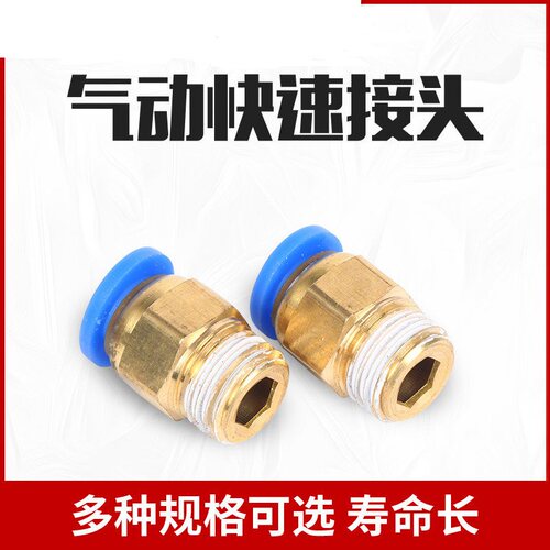 气动接头螺纹直通快速插