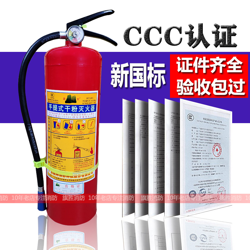 公斤干粉灭火器手提式车