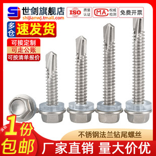 ST4.2M4.8M5.5不锈钢304外六角钻尾螺丝燕尾自攻螺钉螺丝铁皮自钻