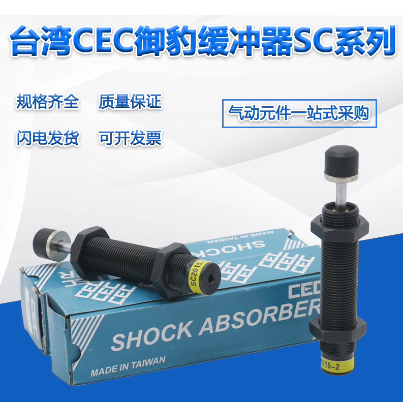 CEC油压稳速器 SC0806/1008/1210/1412/1415/1425/2030/2050油顶