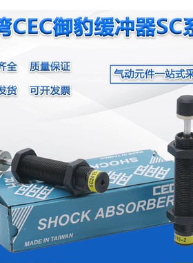 CEC油压稳速器 SC0806/1008/1210/1412/1415/1425/2030/2050油顶