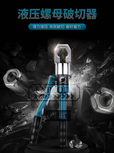 整体式手动液压螺帽破切