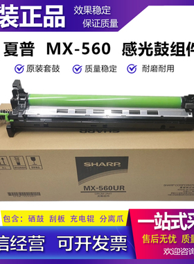 原装 夏普MX 4053 5053 6053 4083 5083 6083 4052鼓架 套鼓 硒鼓