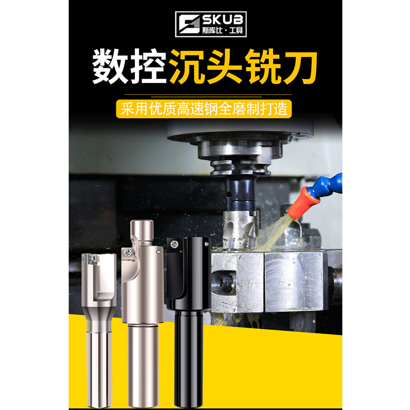 加工中心数控沉孔刀杯头