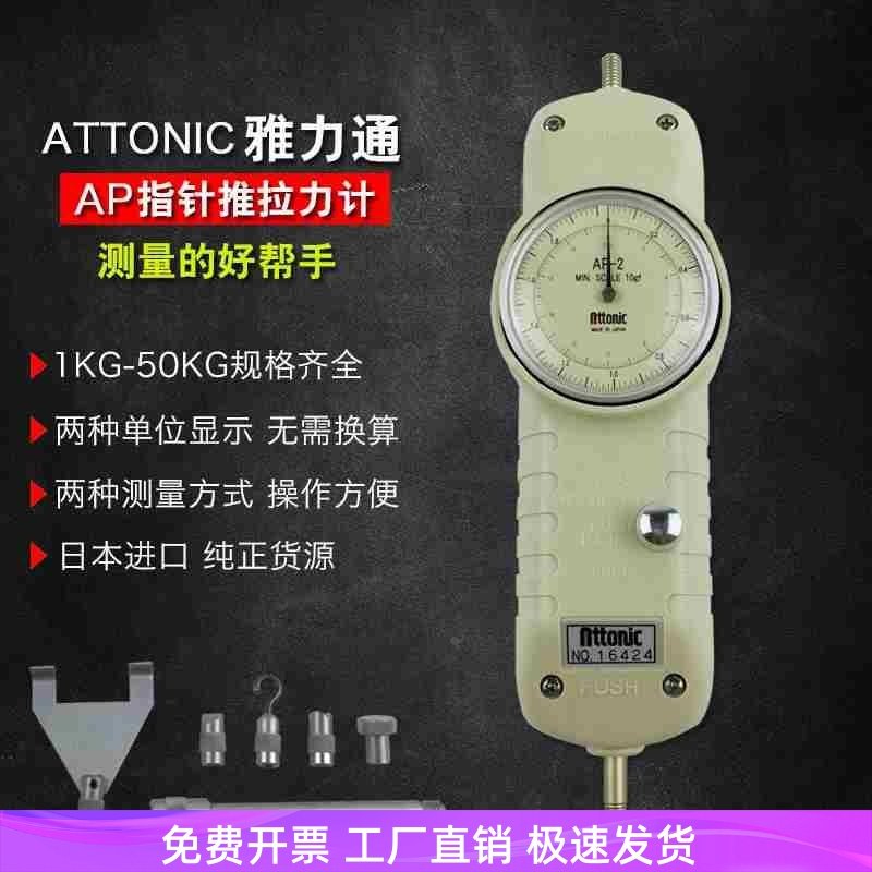 正品ATTONIC雅通力AP-1 2 3 5 10 20 50亚通力指针式推拉力计,标准件/零部件/工业耗材,输送带/传送带,淘宝优惠券,粉丝福利购,淘宝优惠卷
