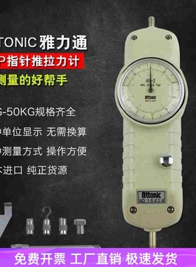 正品ATTONIC雅通力AP-1 2 3 5 10 20 50亚通力指针式推拉力计
