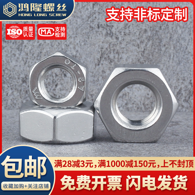 316不锈钢六角螺母螺帽M3M4M5M6M8M10M12M14M16M18M22M20M24M30厘