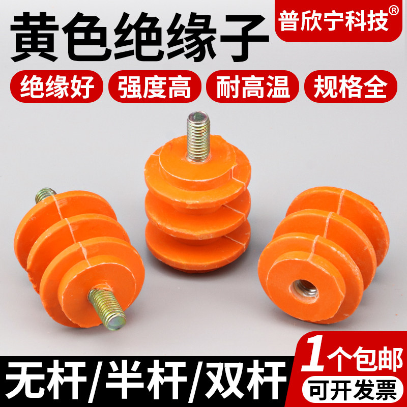 配电箱柜黄色绝缘子M6/8/10 高低压零地排绝缘支柱30/40/50带镙杆,节庆用品/礼品,拉花,淘宝优惠券,粉丝福利购,淘宝优惠卷