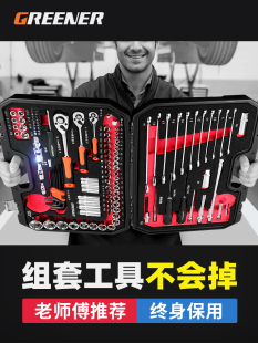 组合扳手工具修车汽车维修小飞棘轮大全万能工具箱随 绿林套筒套装