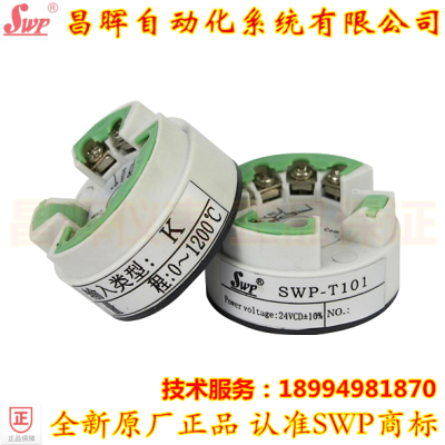 昌晖仪表SWP-T101TR TC接线盒安装圆形智能可编程温度变送器模块