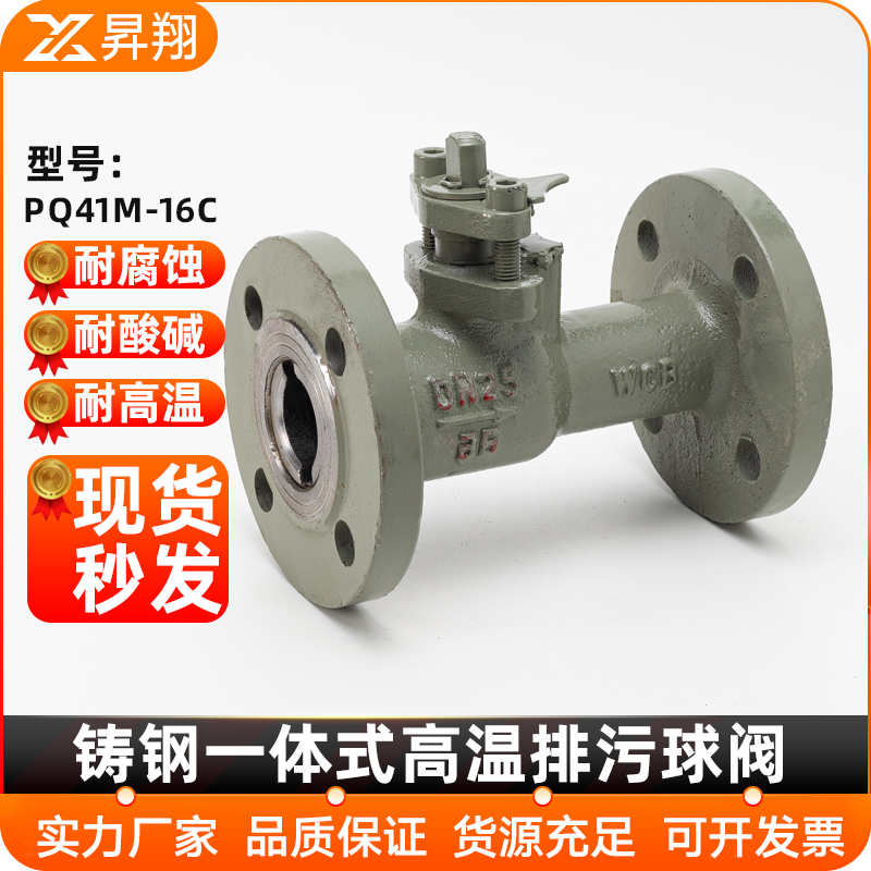 不锈钢铸一体式高温球阀