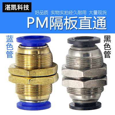 黑色气动隔板快插接头管