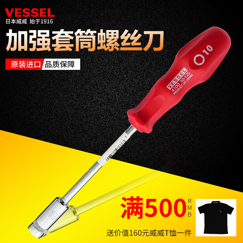 威日本进口套筒螺丝刀六