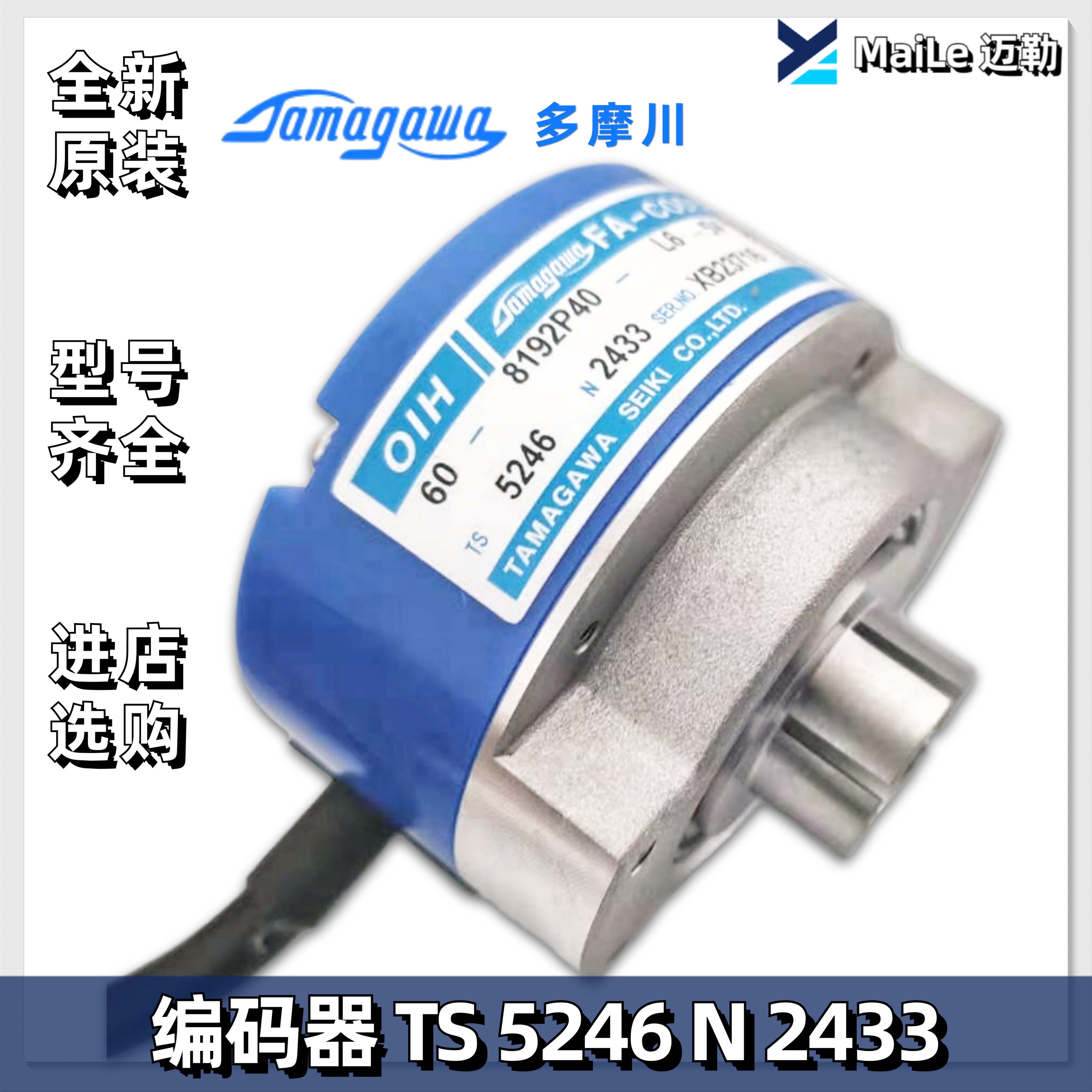 TS5246N2433日立电梯多摩川编码器OIH60-8192P40-L6-5V全新原装