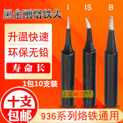 黑金刚936恒温烙铁头900-B I IS尖咀烙铁头936弯尖烙铁头10支包邮