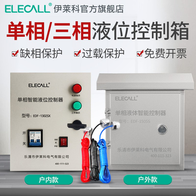 浮球开关水泵智能控制器