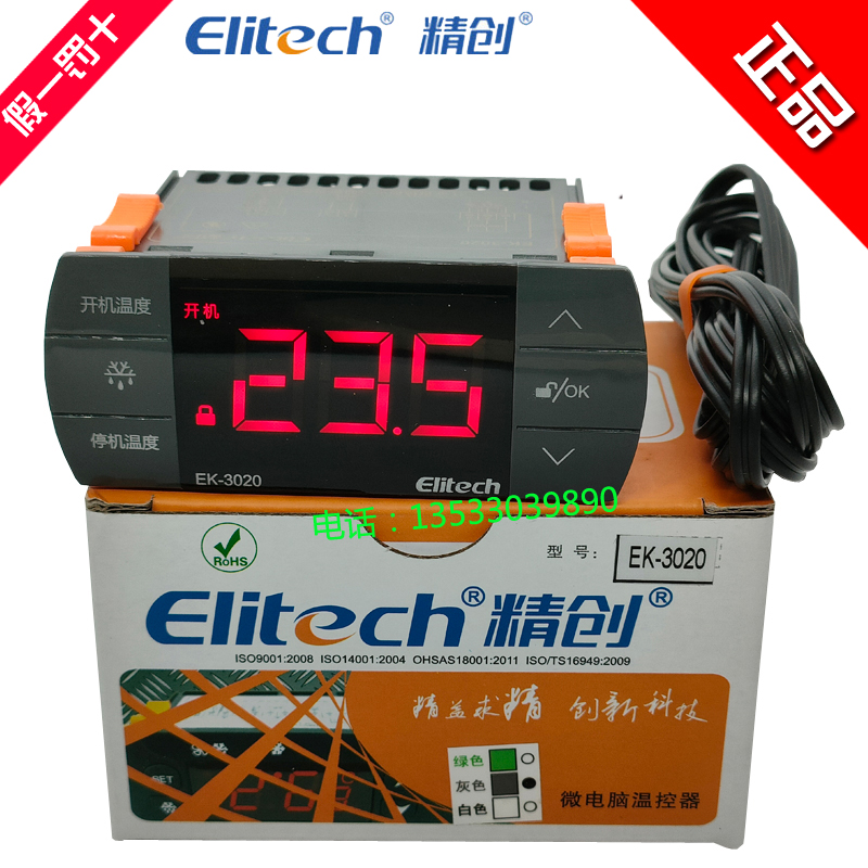 Elitech精创智能数显液晶冷库温度控制器带探头温控器EK-3020
