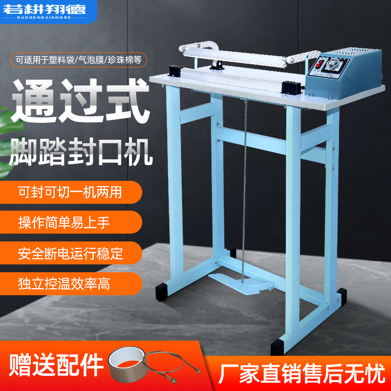 SF400型600型800型1000型脚踏通过式封口机 商用快速食品袋脚踩热
