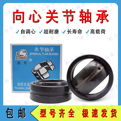 向心关节调心轴承GE45 GE50 GE55 GE60 GE70 GE80 GE90ES ES-2RS