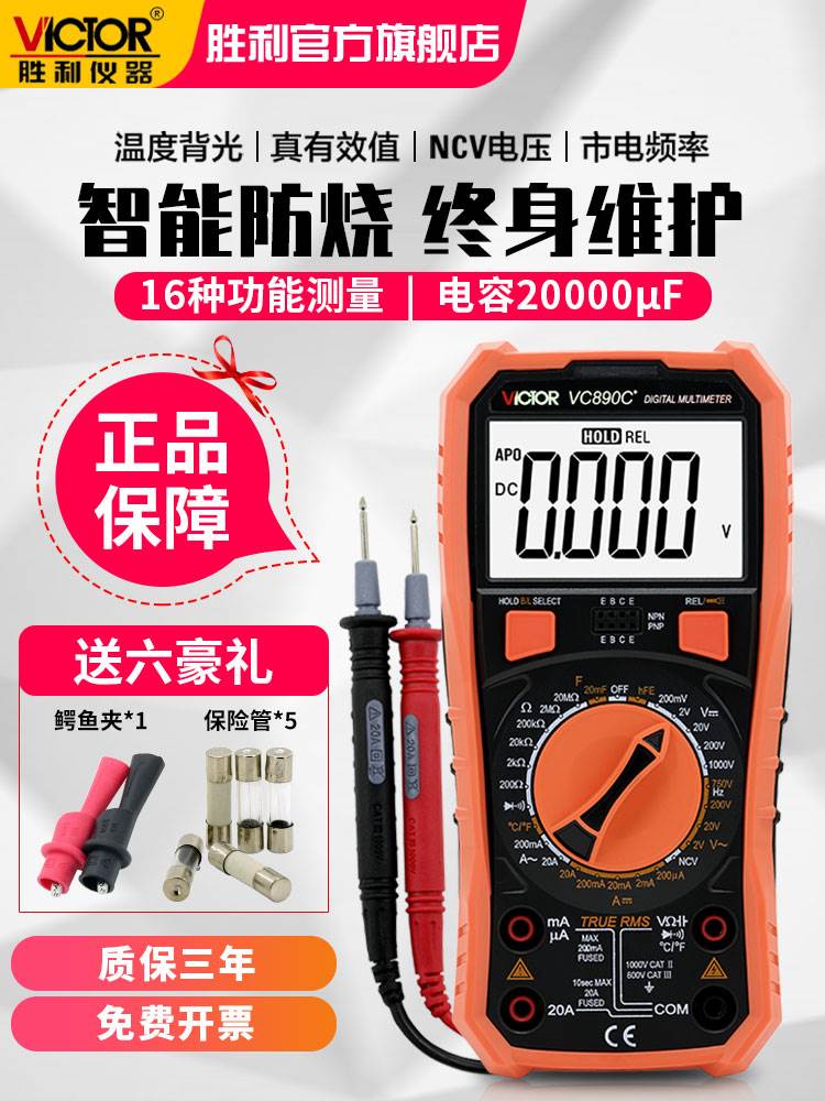 福禄克胜利万用表数字高